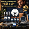 Профессиональный набор для ухода за бородой 13 в 1 Premium - 3 масла, дермароллер, бритва в подарочной коробке