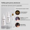 Набор для роста волос Luxfume HAIR GROWTH KIT