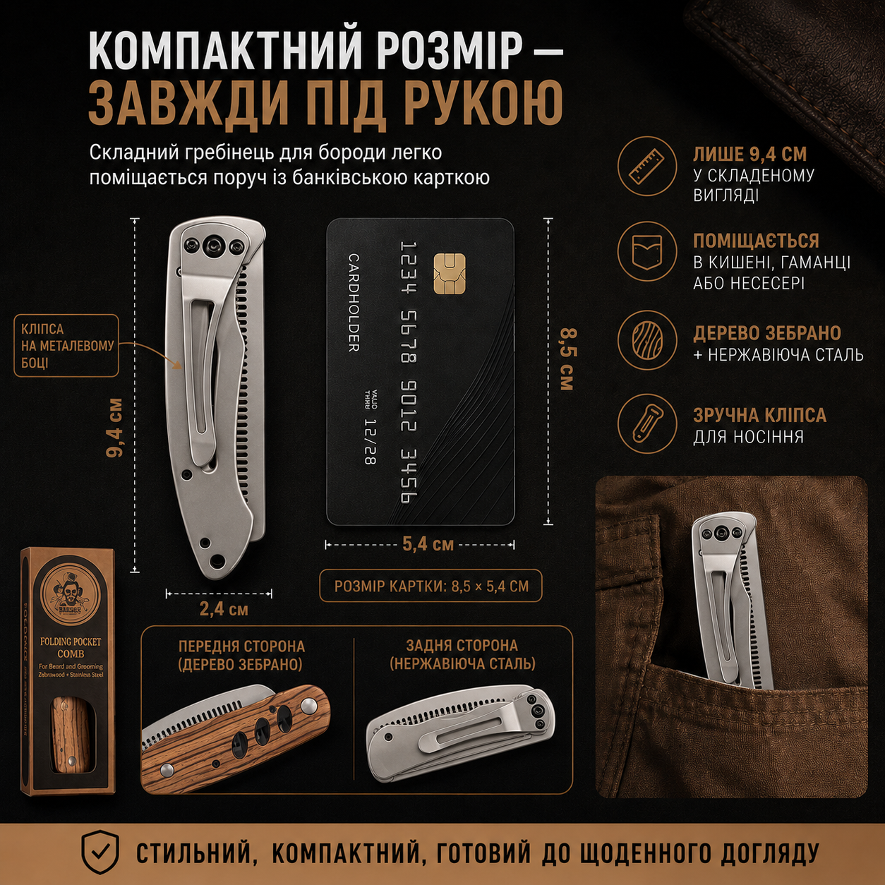 Складной гребень для бороды рядом с банковской картой для сравнения размера