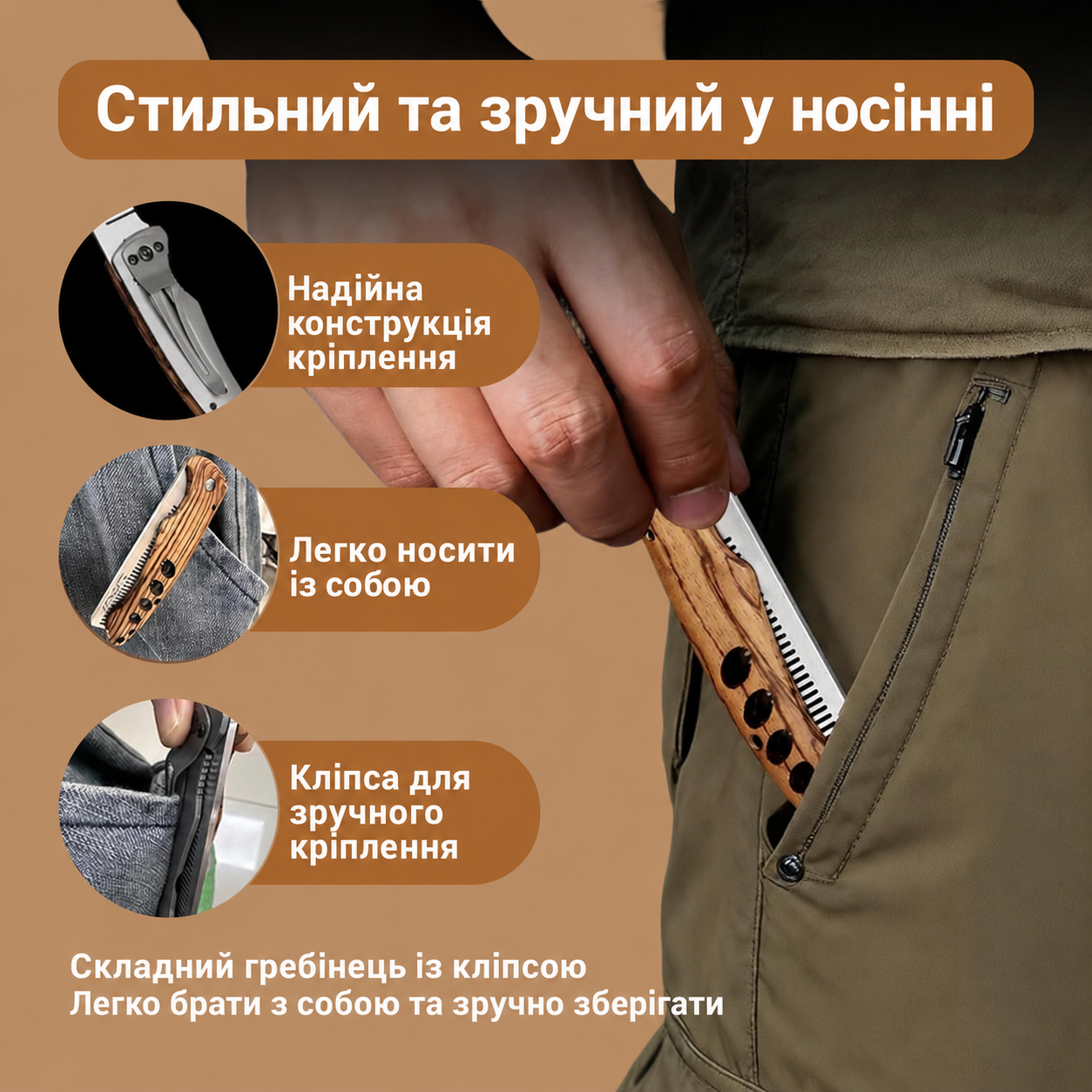 Сложенный гребень для бороды компактного размера в кармане