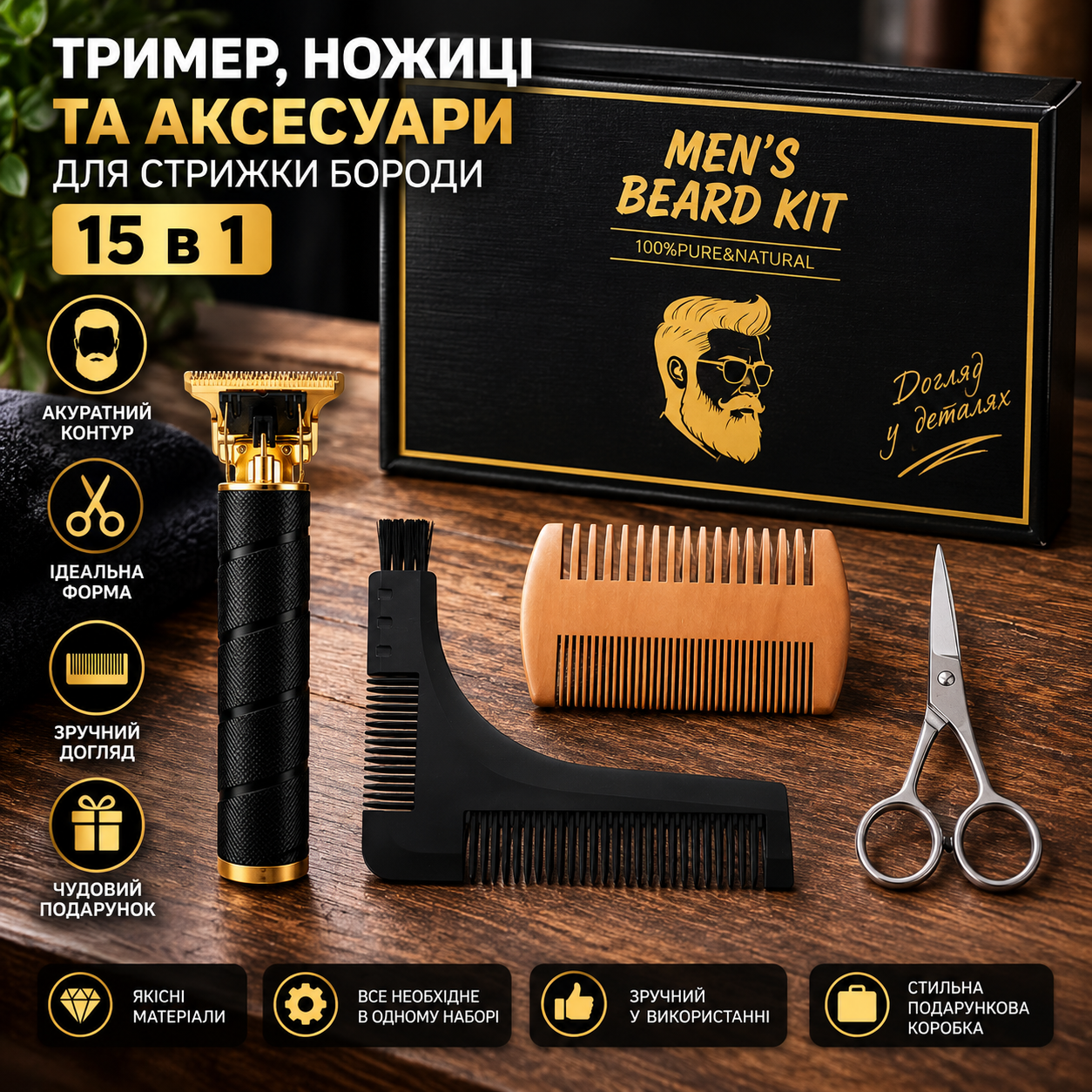 Триммер, ножницы и аксессуары для стрижки бороды из набора 15 в 1