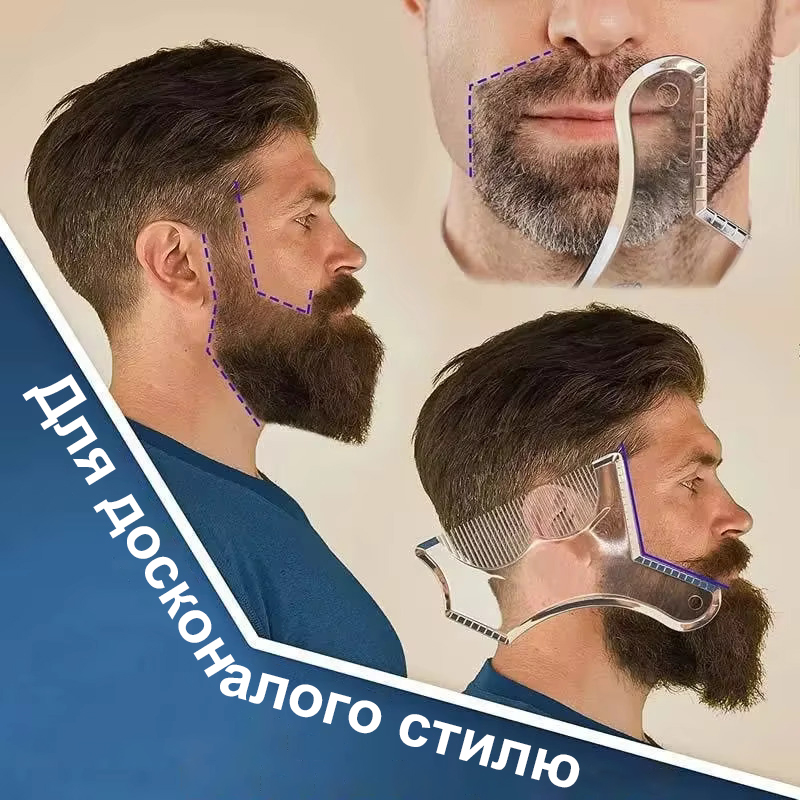 Шаблон для бороды THE MAN TIMES